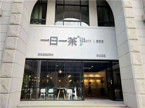 一日一茶店鋪門(mén)頭發(fā)光字，外露發(fā)光字